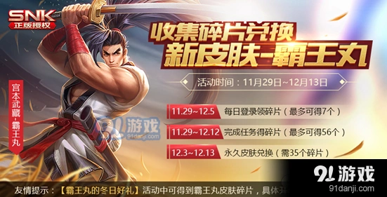 王者荣耀霸王丸碎片收集技巧 现在开始来得及
