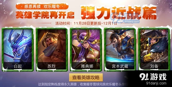 王者荣耀英雄学院近战英雄选择指南