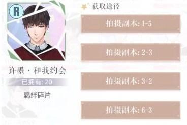 恋与制作人许默和我约会羁绊卡获取方法分享