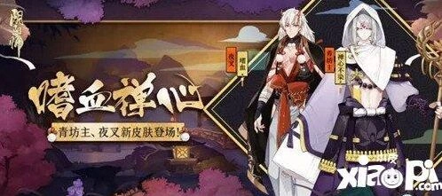 夜叉嗜血皮肤感恩节上线 阴阳师指南