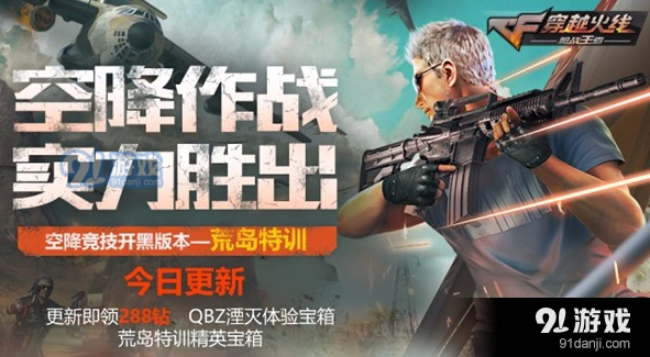 cf手游荒岛特训雷达站位置及打法