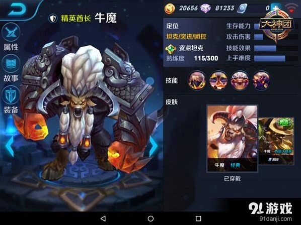 《王者荣耀》牛魔火焰山技巧教程