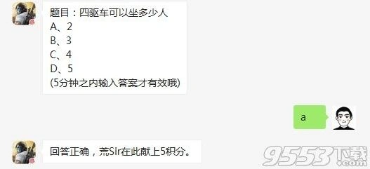 荒野行动四驱车坐几个人 每日一题