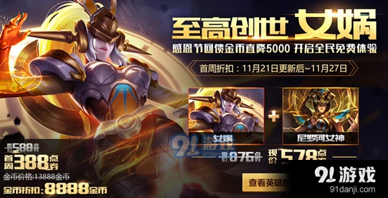 王者荣耀永久英雄皮肤免费换活动指南