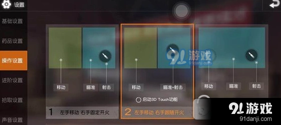 荒野行动操作模式设置指南详解