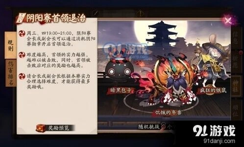 阴阳师首领退治 高效玩法攻略