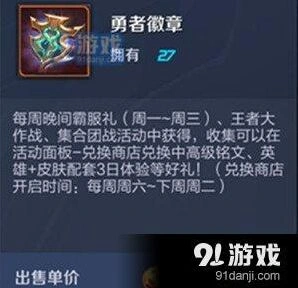 王者荣耀勇者徽章获得途径解析