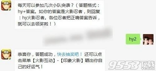 火影忍者手游每日一题答案查询