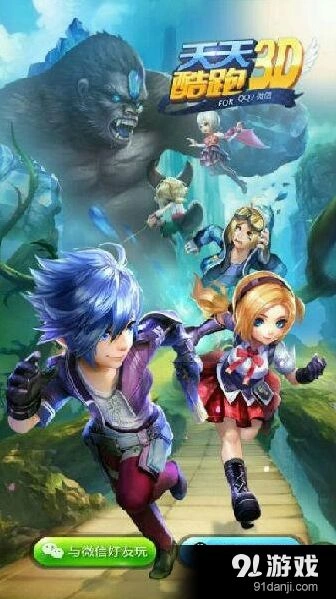 《天天酷跑》3D新作二测消息