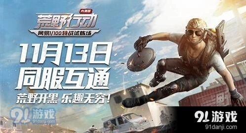 荒野行动分子弹小技巧 吃鸡必备知识