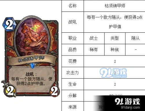 炉石传说枯须铸甲师卡组玩法指南