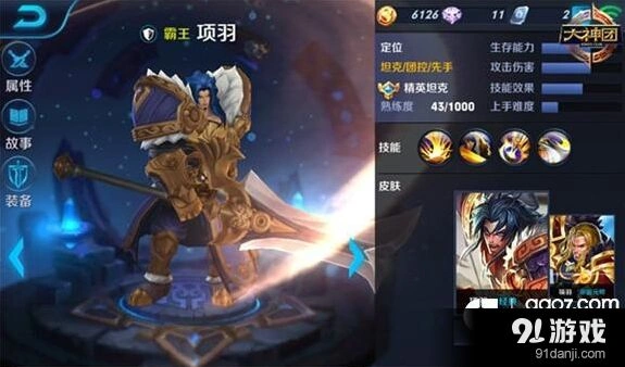 王者荣耀项羽火焰山击杀要领