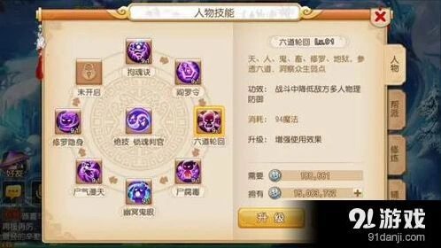 梦幻西游手游阴曹地府技能提升分析