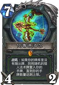 炉石传说猎人新卡狗头人与地下城介绍