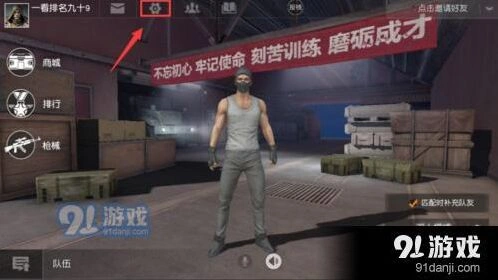 荒野行动驾驶设置怎么用