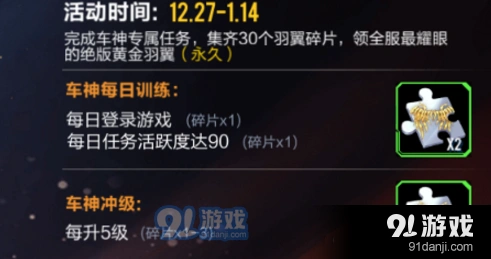 QQ飞车手游黄金翅膀获得攻略 碎片获取指南