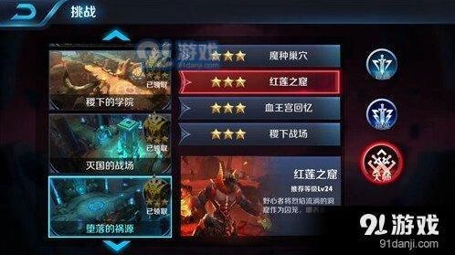 王者荣耀红莲之窟三星通关技巧详解