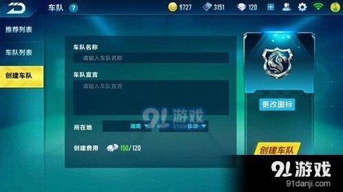 QQ飞车手游建立车队操作指南