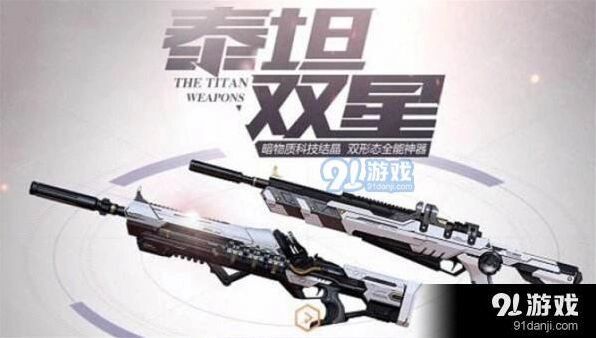 逆战PVE神器有哪些 泰坦双星玩法
