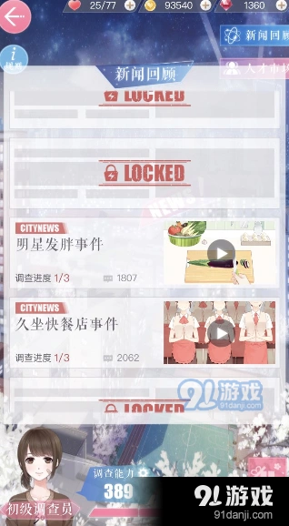 恋与制作人宅男摄影师事件通关攻略