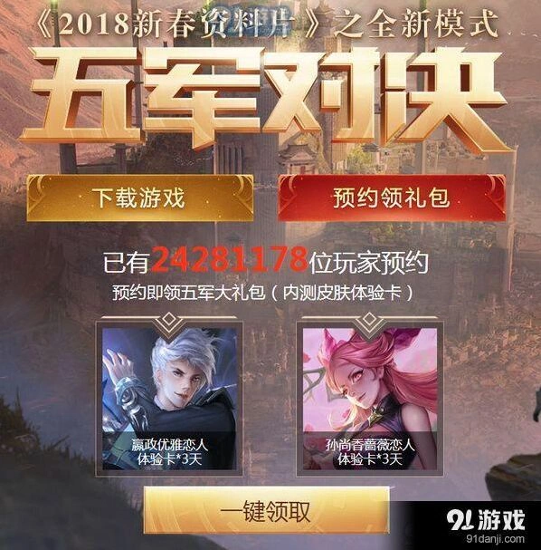 王者荣耀五军对决预约指南手册