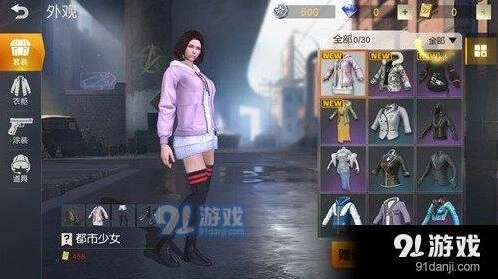 荒野行动都市少女套装购买教程