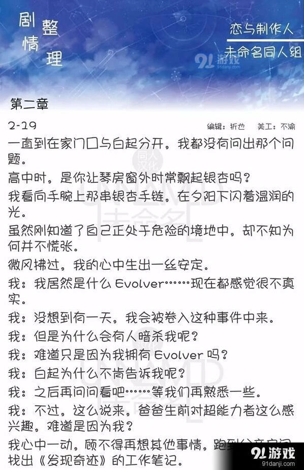 恋与制作人第二章剧情9高分攻略