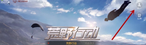 荒野行动被强制下线怎么办 防沉迷规则技巧详解
