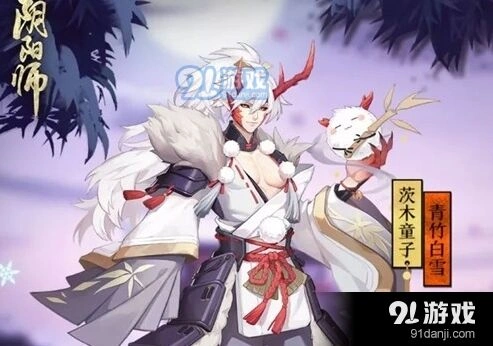 阴阳师茨木童子新皮肤青竹白雪上线时间 茨木童子青竹白雪折扣活动指南