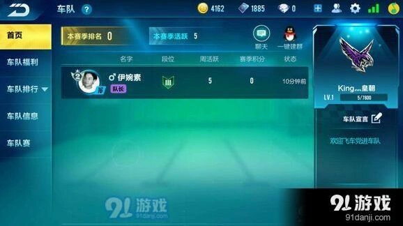 QQ飞车手游跨区加车队全攻略 新手必读教程
