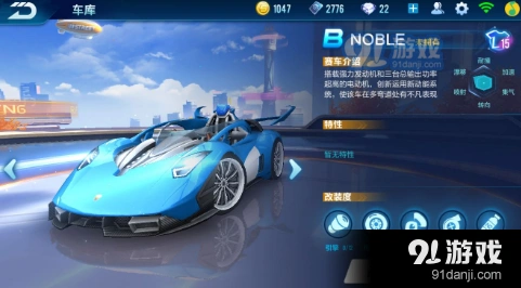 QQ飞车NOBLE改装最佳配置