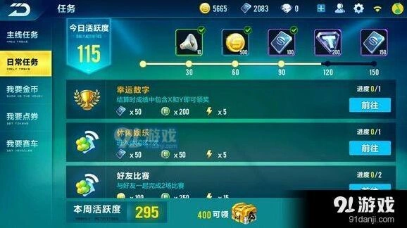 QQ飞车幸运数字任务技巧全解