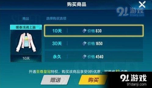 QQ飞车暖春浅调上衣价格介绍