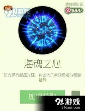 球球大作战海魂之心怎么获得玩法指南