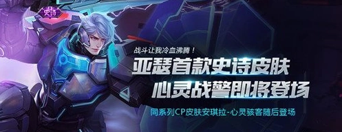 亚瑟心灵战警皮肤点券价格