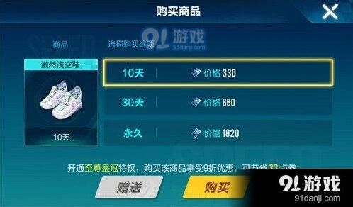 QQ飞车手游湫然浅空鞋获取攻略