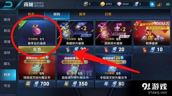 王者荣耀新年钻石福袋玩法详解