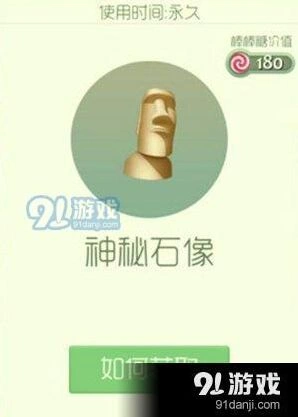 球球大作战神秘石像获得指南