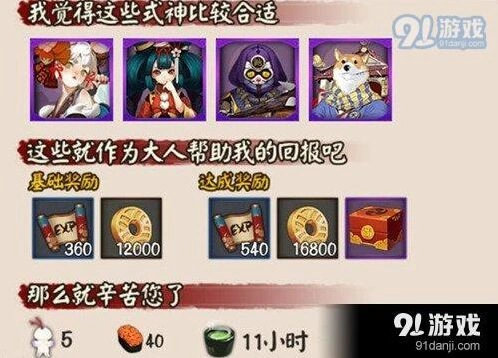 阴阳师与猫谈判奖励获取攻略