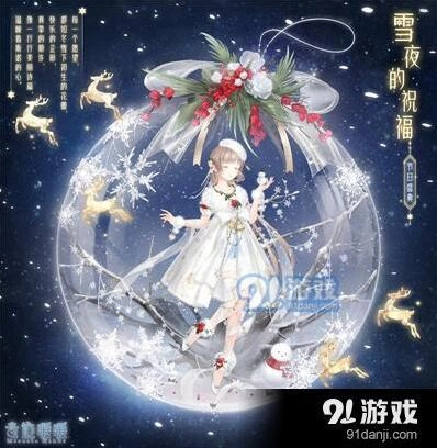 奇迹暖暖圣诞圣夜奇缘技巧分享