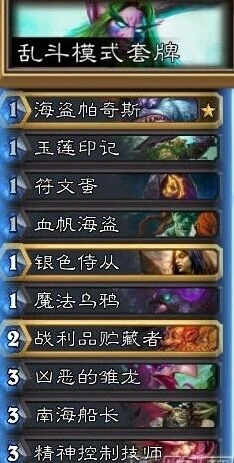 炉石传说绿野大作战快攻卡组攻略
