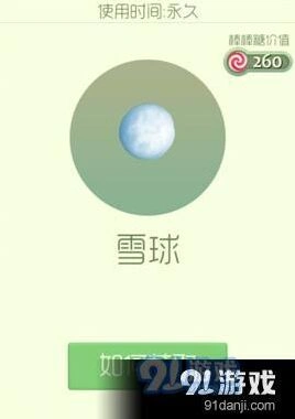 球球大作战雪球孢子获取方法特效一览