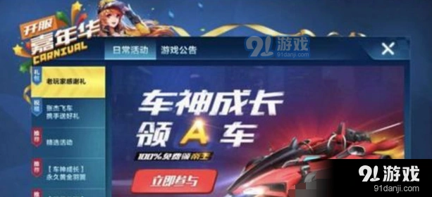 QQ飞车手游A车帝王获取方式分享