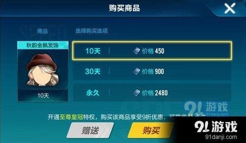 QQ飞车手游秋韵金枫发饰限时价格