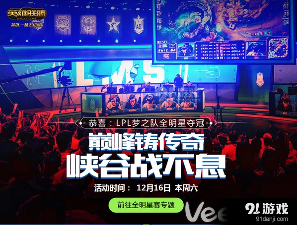《英雄联盟》全明星夺冠活动免费皮肤使用攻略