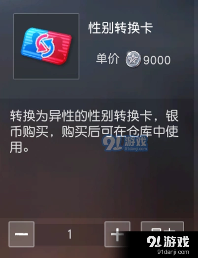 荒野行动性别转换卡获取途径详解