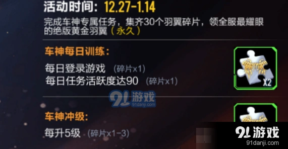 QQ飞车黄金翅膀怎么获得攻略技巧
