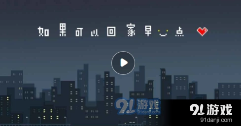 如果可以回家早一点炸厨房章节完整攻略