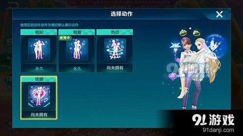 QQ飞车手游结婚动作获取方法