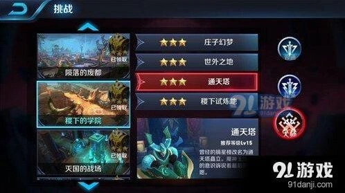 王者荣耀通天塔通关全攻略